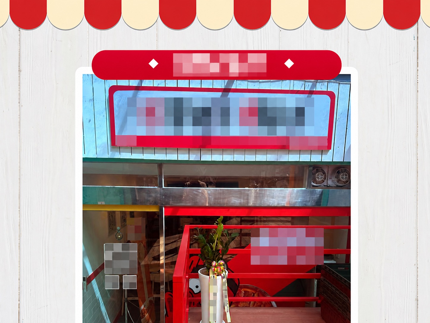 응급실국물떡볶이 브랜드 참고 사진. 개인정보 보호 편집본이며 해당 매물의 실사진이 아닙니다.